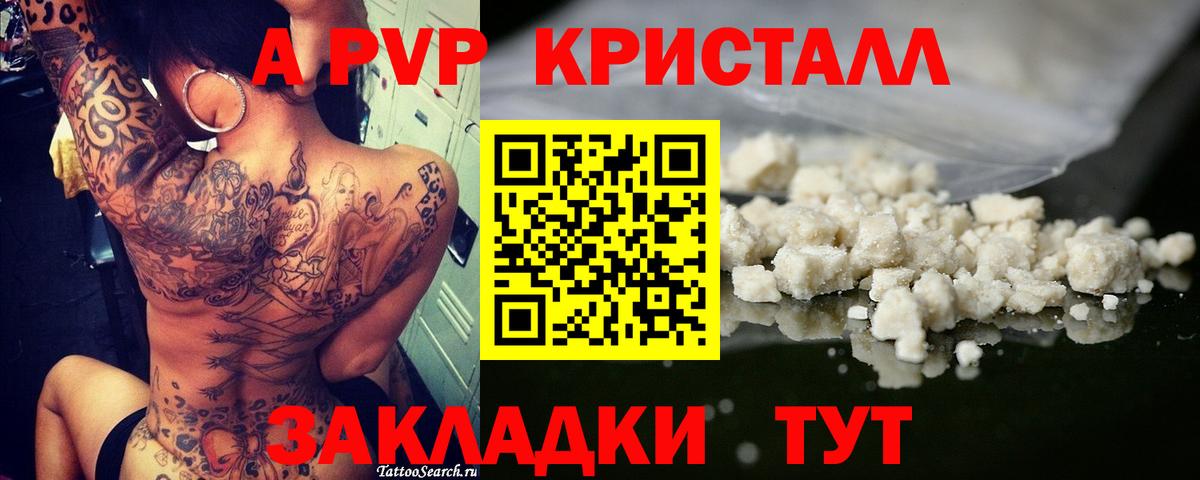 Alfa_PVP кристаллы Оренбург