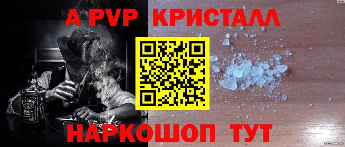 Оренбург  хочу наркоту  Вход с VPN  Альфа ПВП Crystall  Alpha-PVP кристаллы 