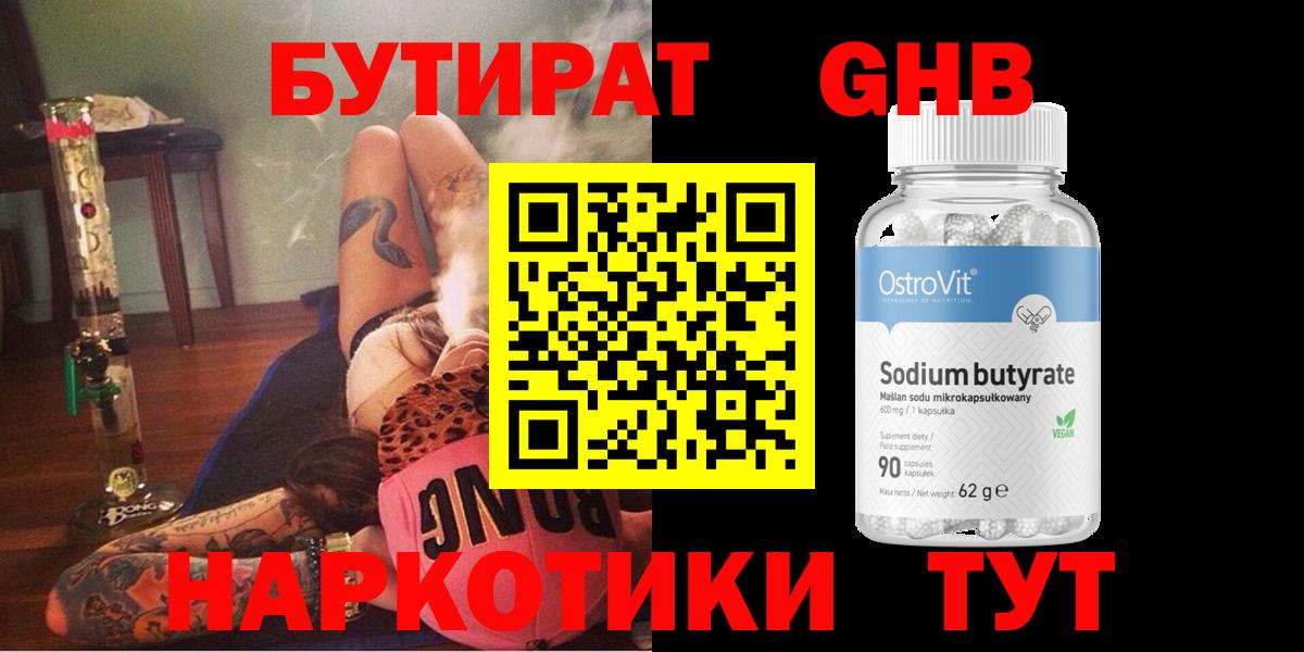 Оренбург  БУТИРАТ  Вход с VPN  БУТИРАТ BDO 