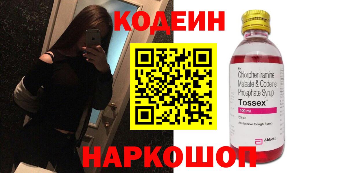 Оренбург  Кодеин Purple Drank  Вход с VPN 