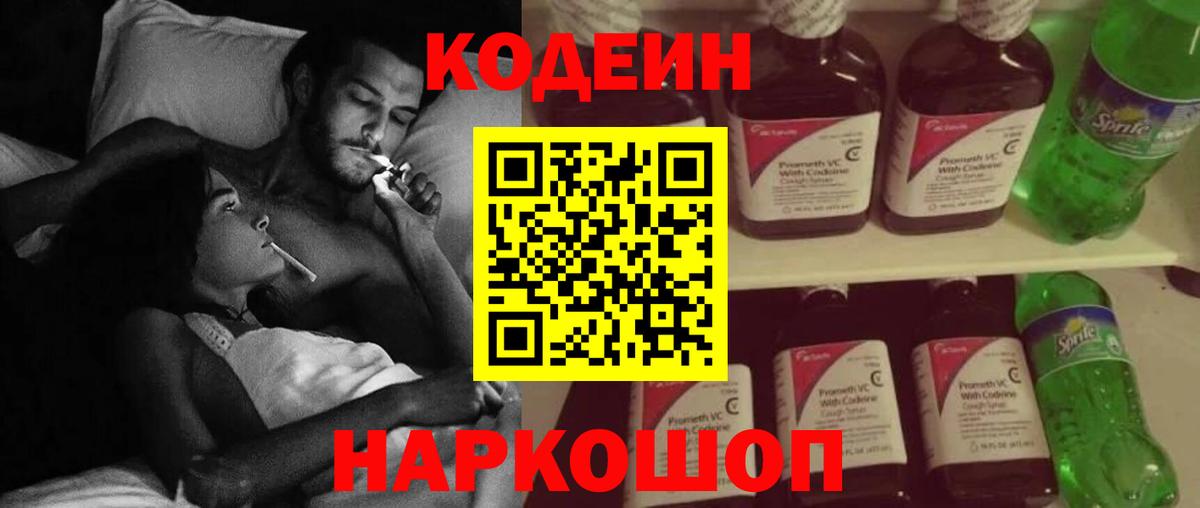 Codein напиток Lean (лин) Оренбург