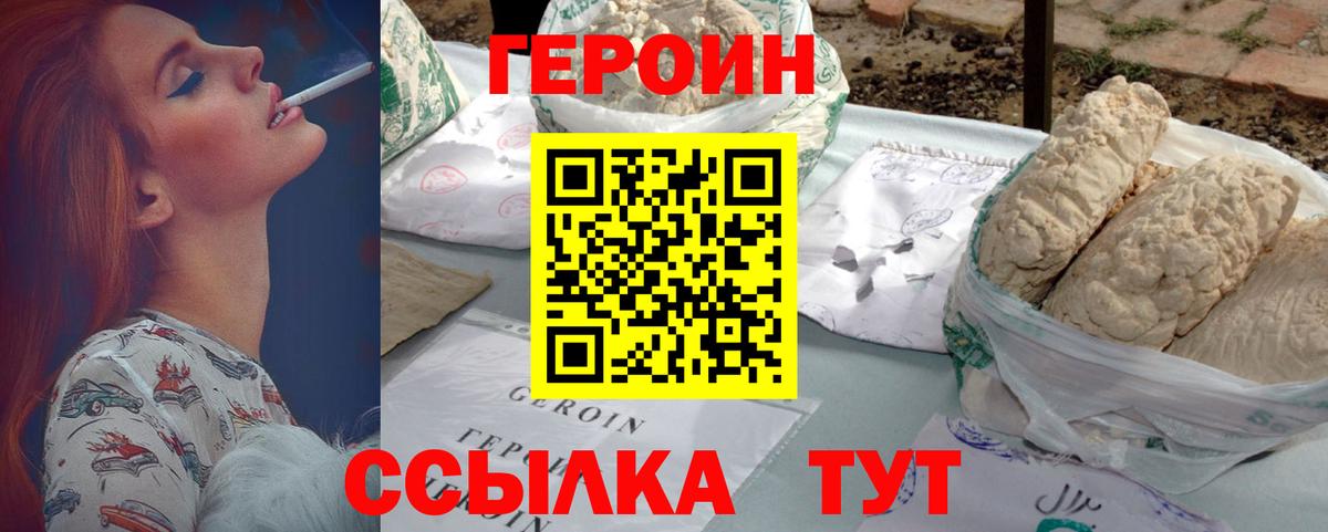 Оренбург  Героин герыч  Вход с VPN 