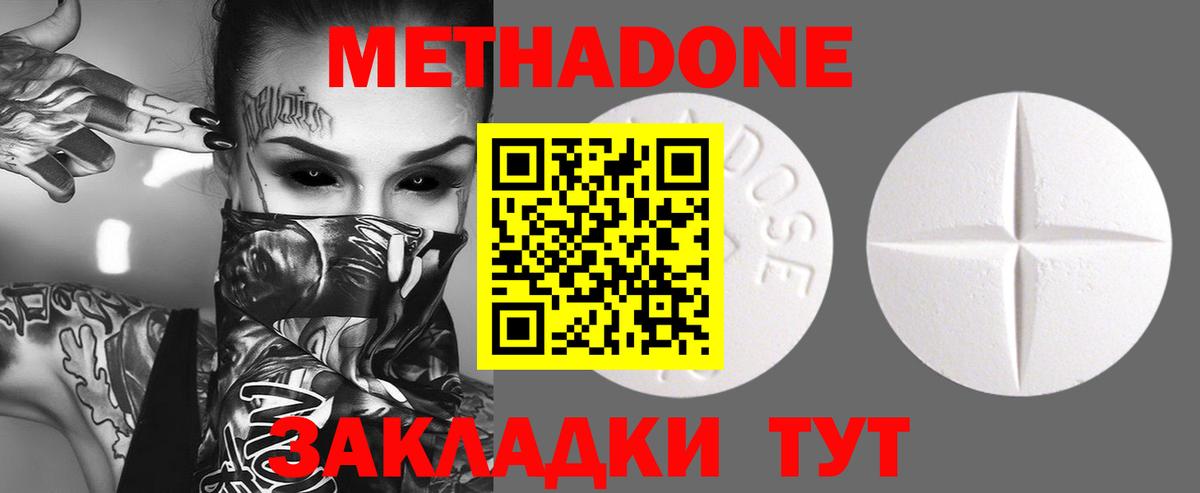 МЕТАДОН кристалл Оренбург