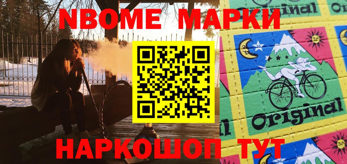 Марки N-bome 1,8мг Оренбург